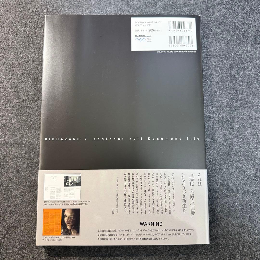 バイオハザード7 レジデント イービル ドキュメントファイル