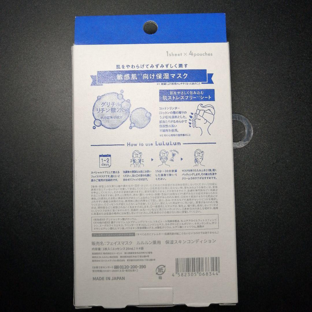 LuLuLun 薬用ルルルン 保湿スキンコンディション フェイスマスク 6箱