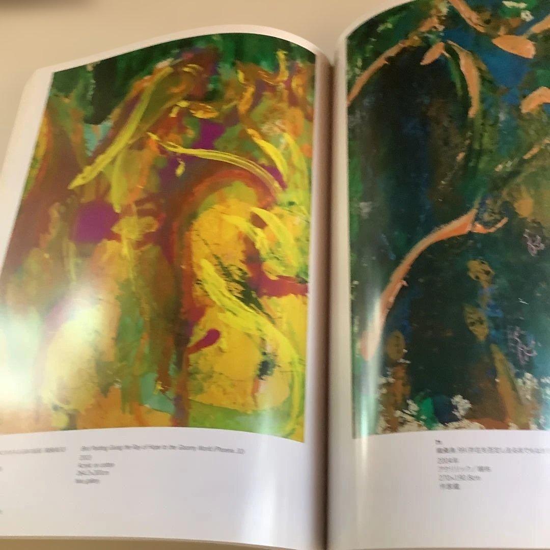 中村一美展カタログ　　2014 国立新美術館