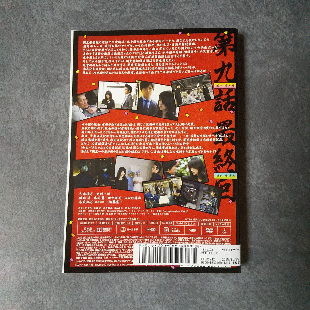 【日本ドラマ】DVD★『ヤメゴク~ヤクザやめて頂きます~』(全話) ‎大島優子