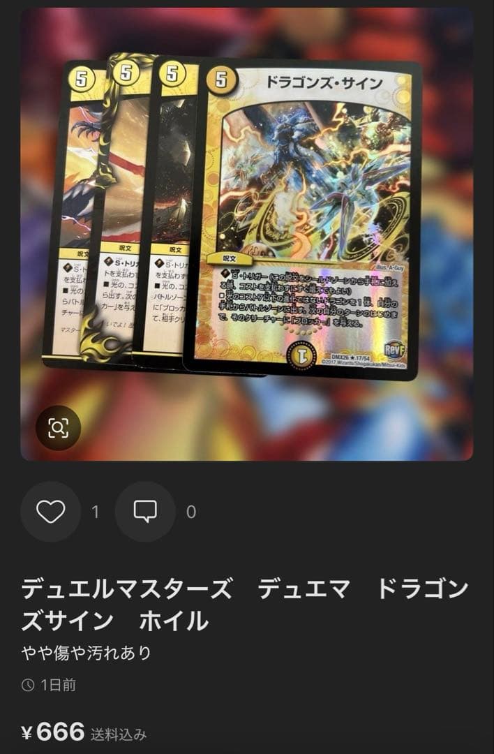 デュエルマスターズ　デュエマ　エボリューションエッグ　max