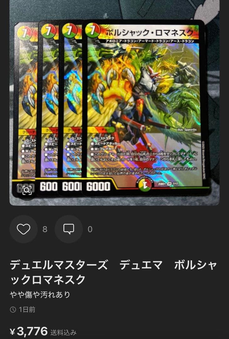 デュエルマスターズ　デュエマ　エボリューションエッグ　max