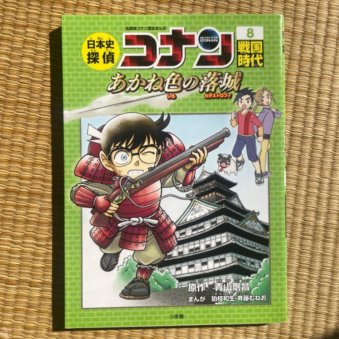 日本史探偵コナン　全巻　刀剣編