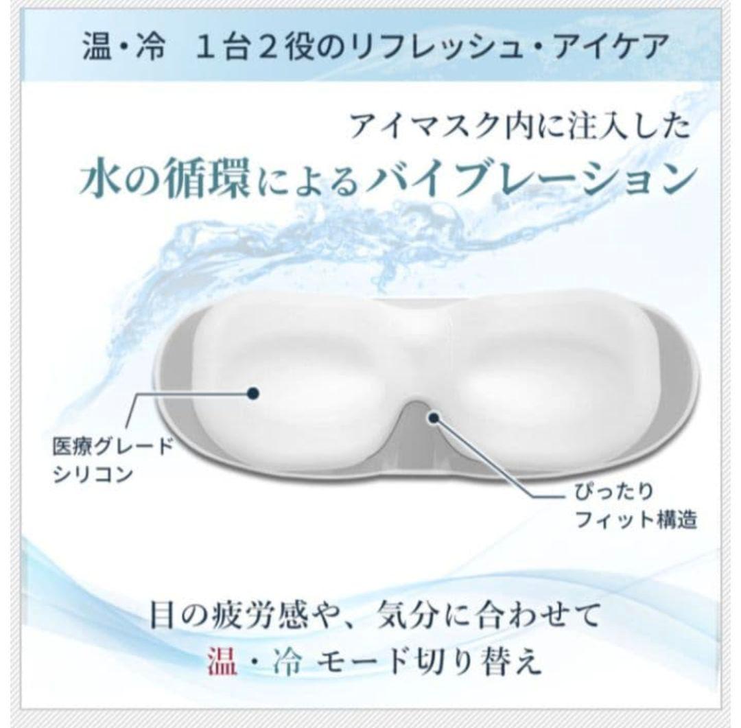 【新品】AURAI Vision Plus ホット＆クール ウォーターアイマスク
