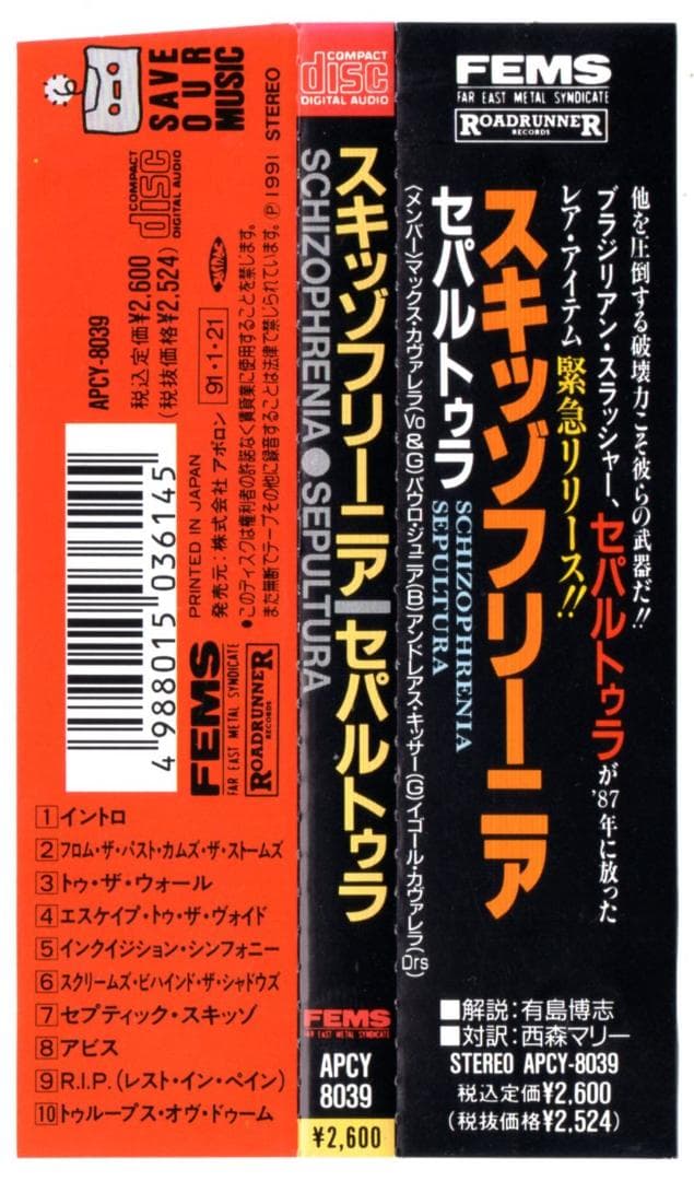 スラッシュメタル〇SEPULTURA／セパルトゥラ 87年2nd