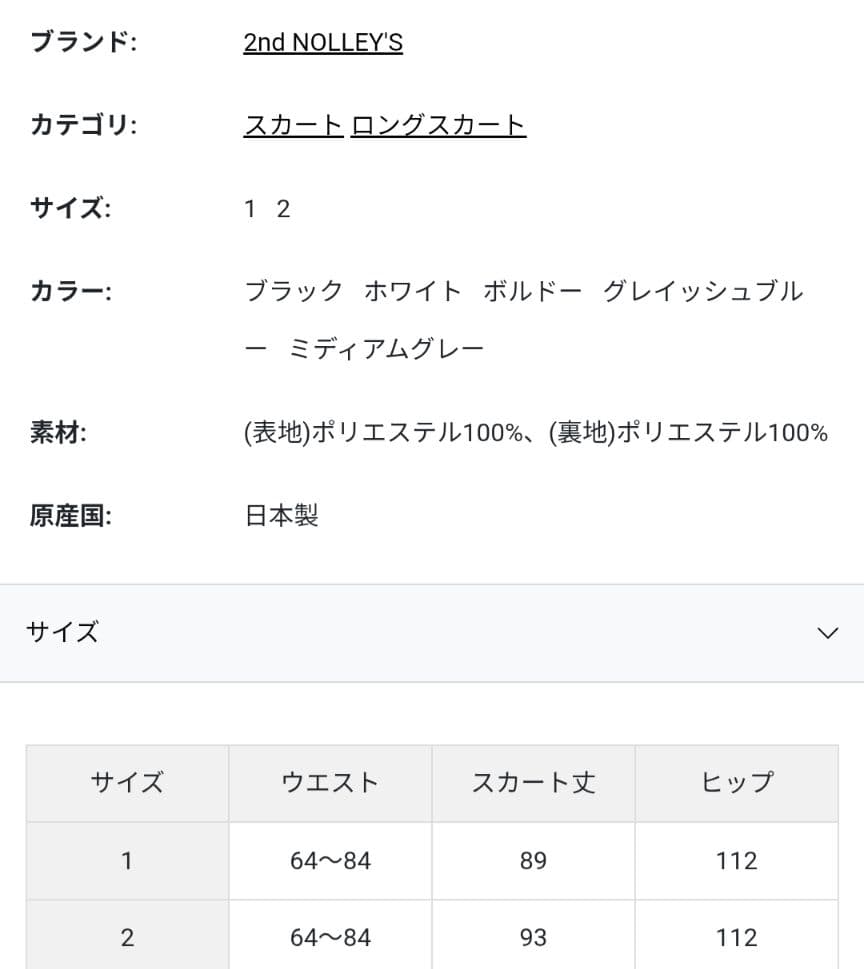 ノーリーズ ロングスカート