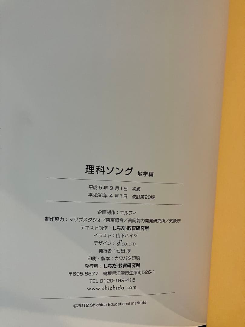 七田式　理科ソングCD3枚セット