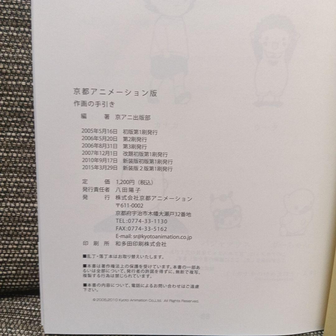 京都アニメーション作画の手引き DVD付き（未開封）