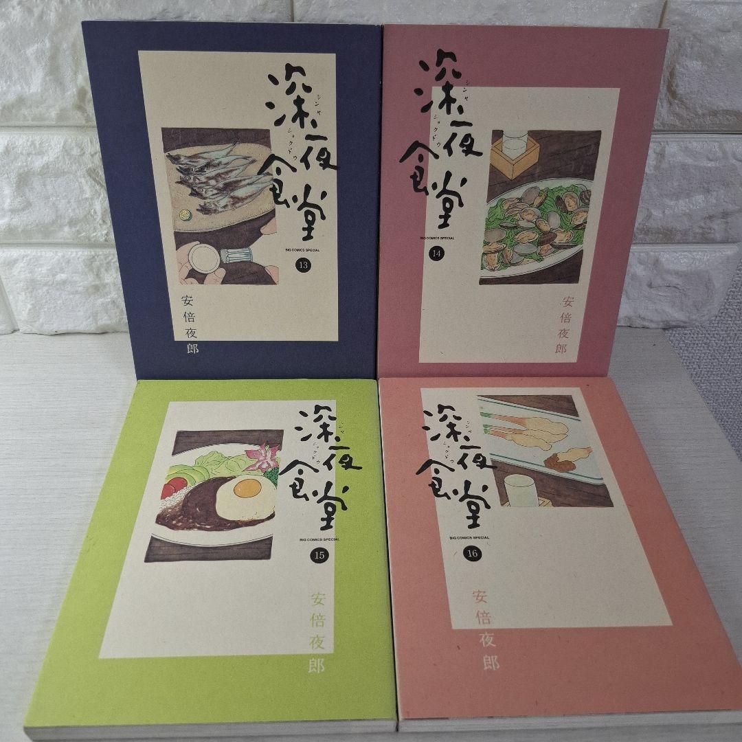 深夜食堂 1～21