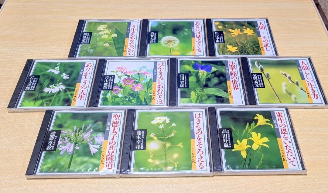 【CD】こころの花　全10巻セット　未開封