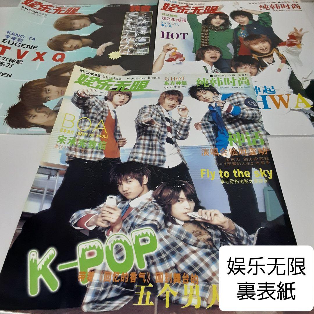 東方神起掲載誌11冊セット