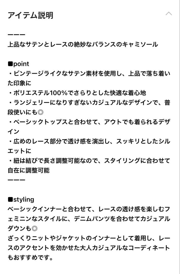 mysty woman サテンレースキャミソール　新品未使用
