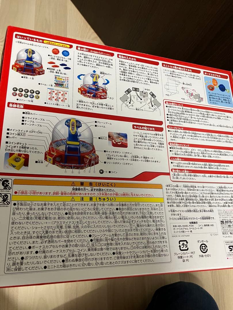 トミカ クレーンゲーム