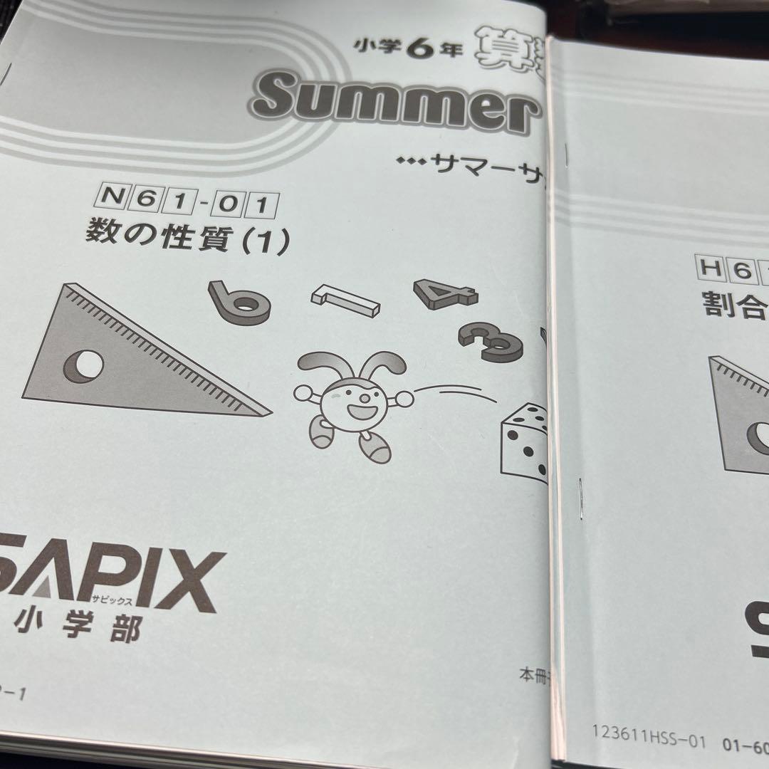 ㉓あ　上位クラス　サピックス　SAPIX 6年 算数　季節講習　フルセット