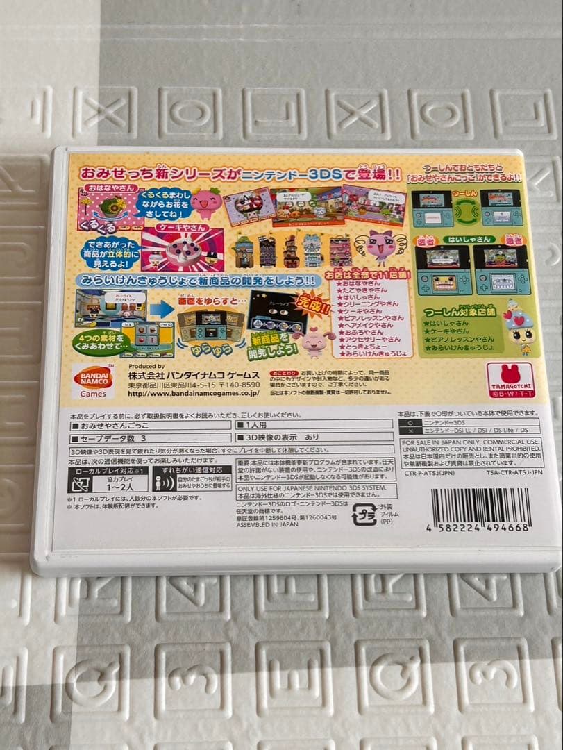 3DS ちょ〜りっち!たまごっちのプチプチおみせっち