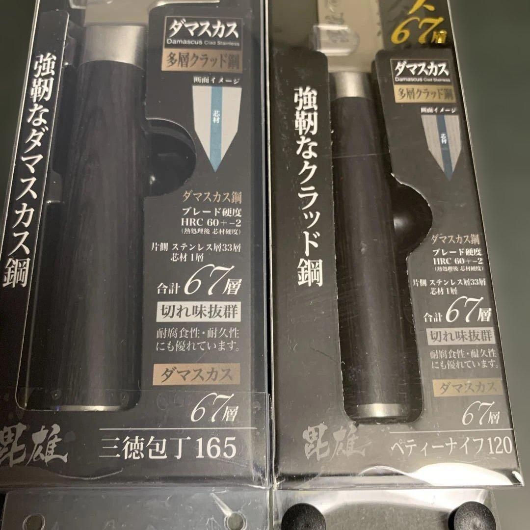 【新品未使用】パール金属 ダマスカス 67層 毘雄 三徳165 & ペティ120
