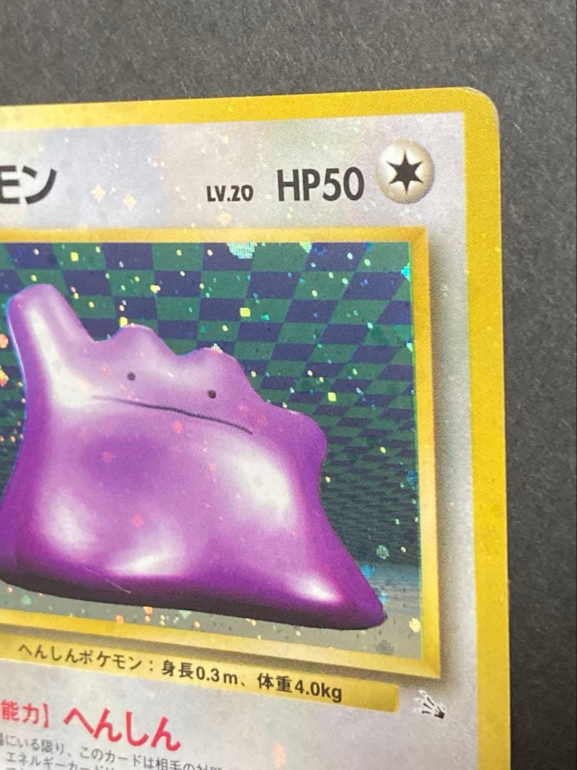 旧裏　メタモン　全面ホロ