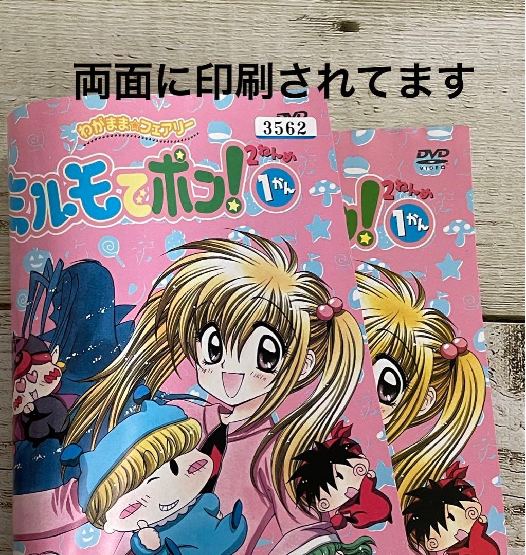 DVD わがまま☆フェアリー ミルモでポン! ミルミル　全巻　レンタル落ち