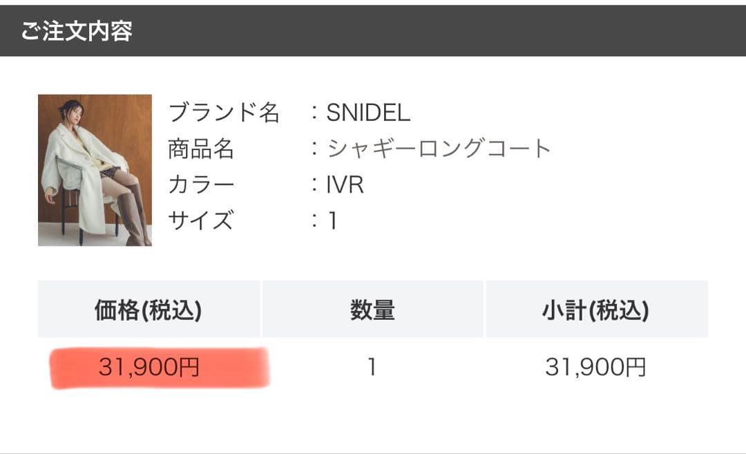 ま*に様 snidel スナイデル シャギーロングコート