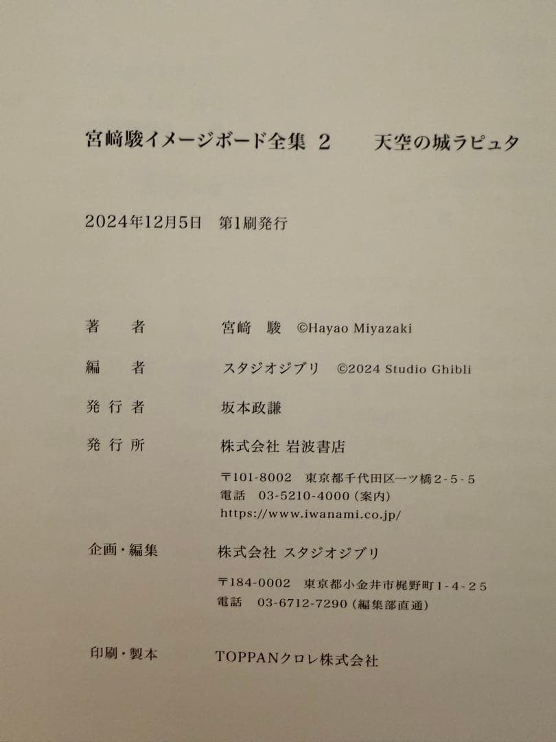 宮崎駿イメージボード全集　1巻&2巻　『風の谷のナウシカ/天空の城ラピュタ』