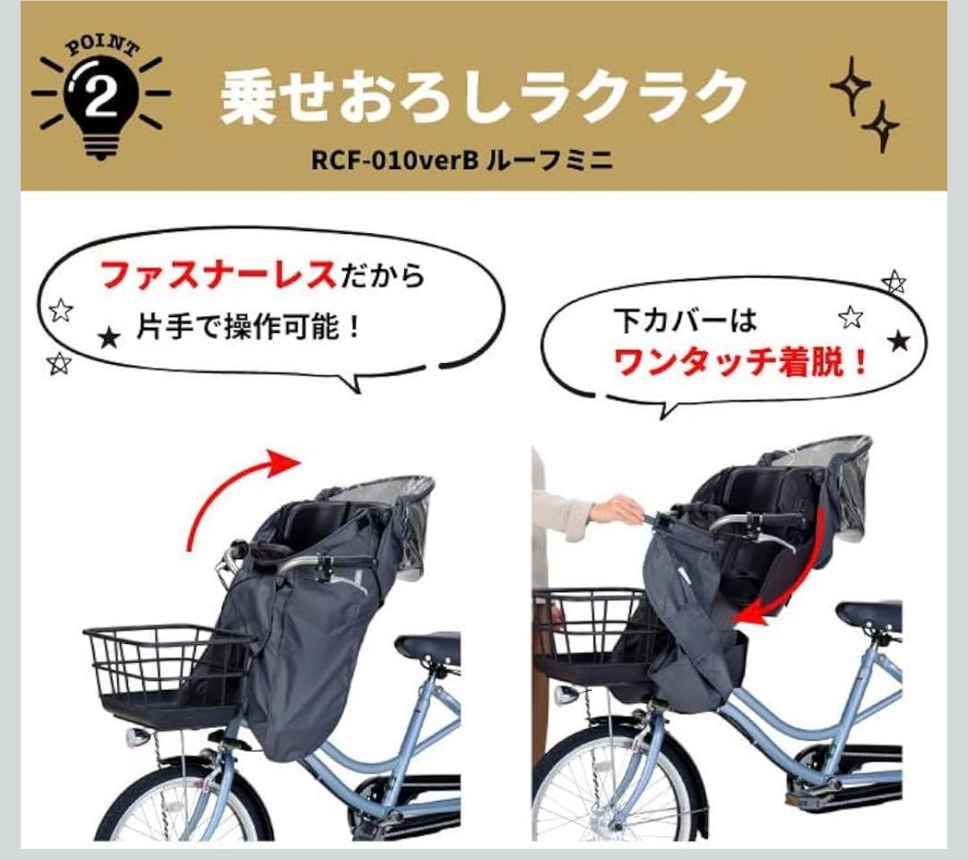 チャイルドシートカバー roof mini RCF-010 verB 箱なし