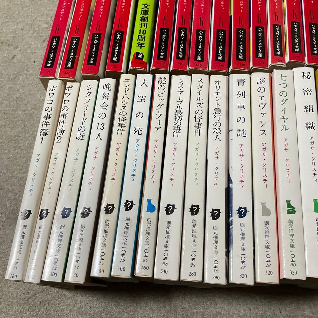 アガサ・クリスティ　44冊