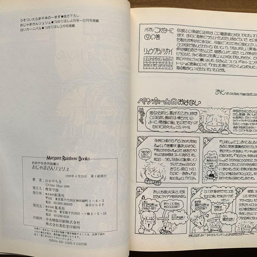 おおやちき作品集Iキャンディとチョコボンボン・IIおじゃまさんリュリュ・Ⅲ雪割草