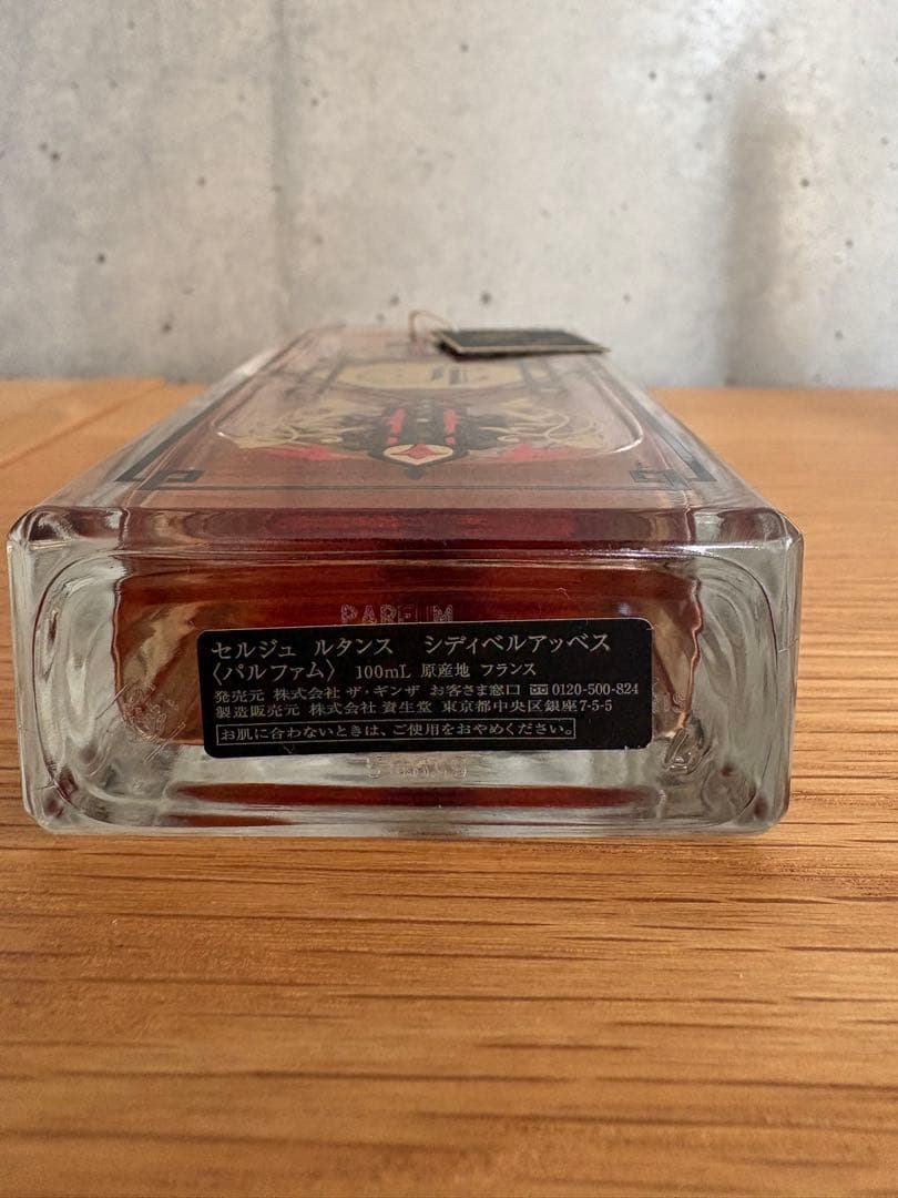 セルジュルタンス　シディベルアッベス　100ml