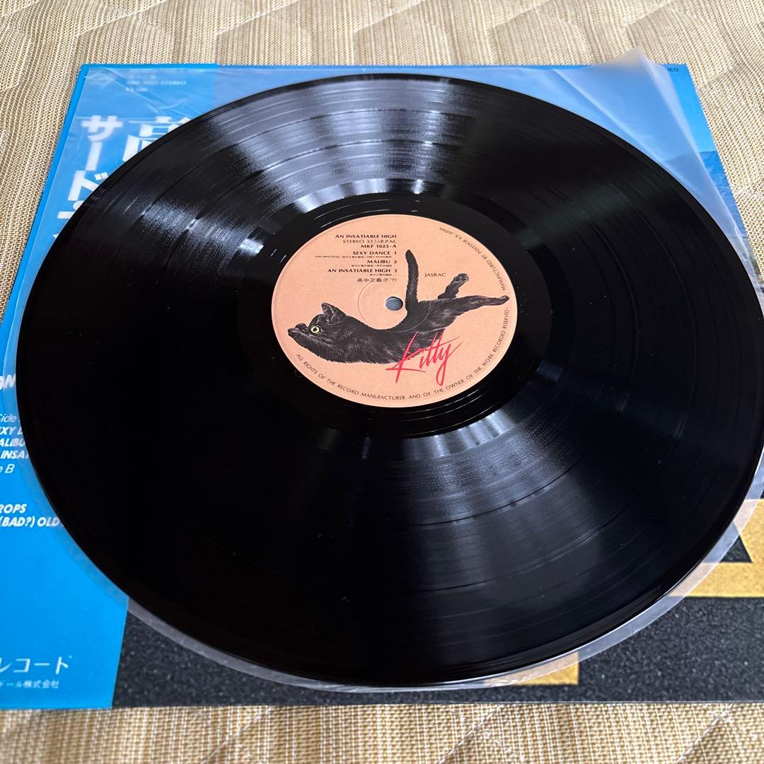 高中正義 An Insatiable High アナログレコード LP