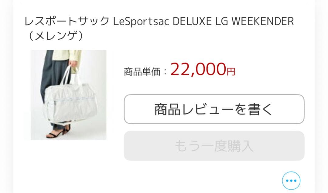 レスポートサック ボストンバッグ ホワイト