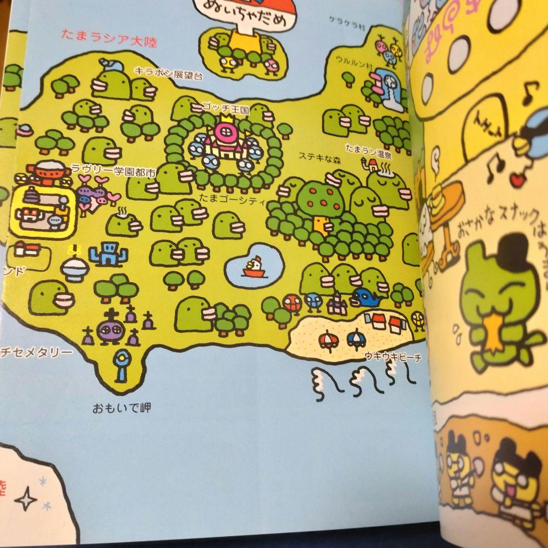 希少！たまごっち研究レポート たまごっちボン2