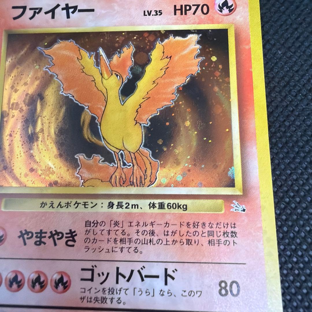 ファイヤー 旧裏 ポケモンカード