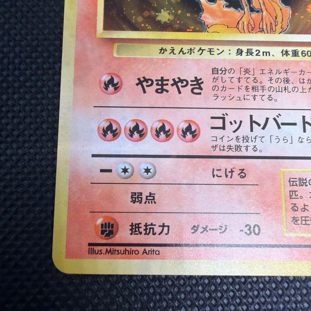 ファイヤー 旧裏 ポケモンカード