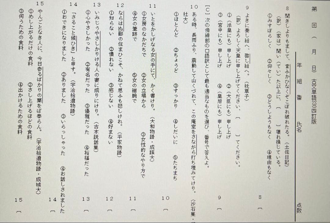 いいずな書店 国語頻出問題1200 TOP2500テストクリエイター2025国語