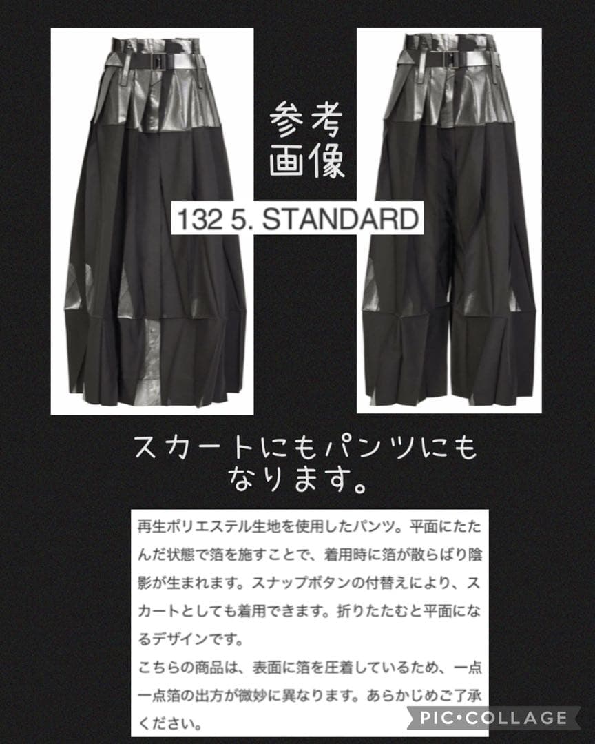 イッセイミヤケ 1325 変形折り紙 パンツにもスカートにも