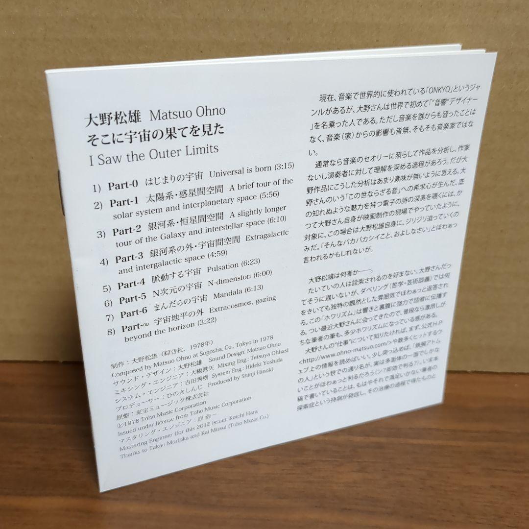 大野松雄 『そこに宇宙の果てを見た』