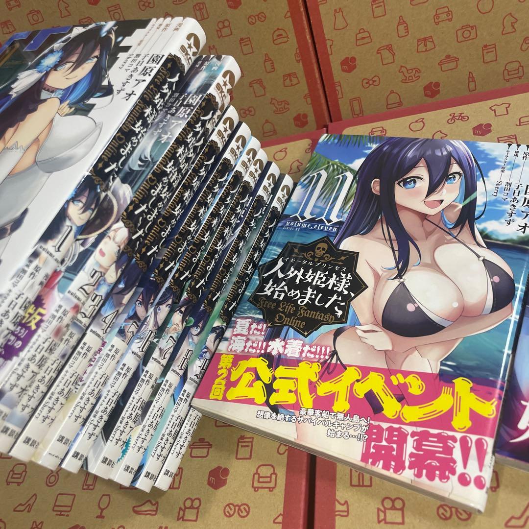 人外姫様、始めました1〜12