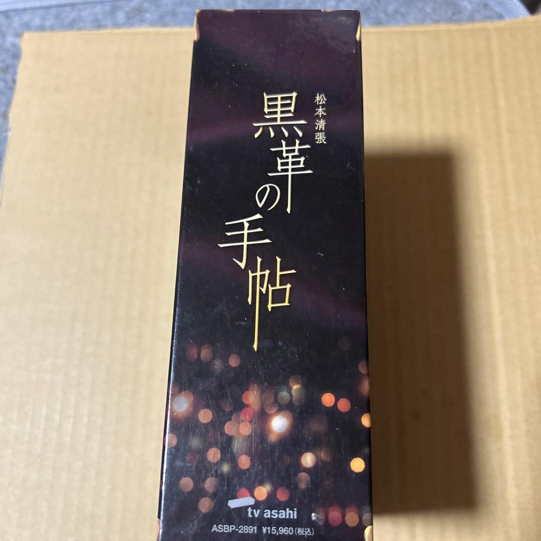 黒革の手帖 DVD-BOX 国内正規品4枚組
