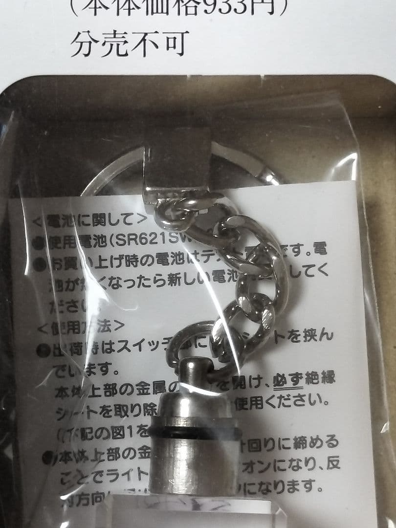 【未開封・未使用品】 赤木しげる : アカギ　光る!透明牌キーホルダー ＋ 書籍