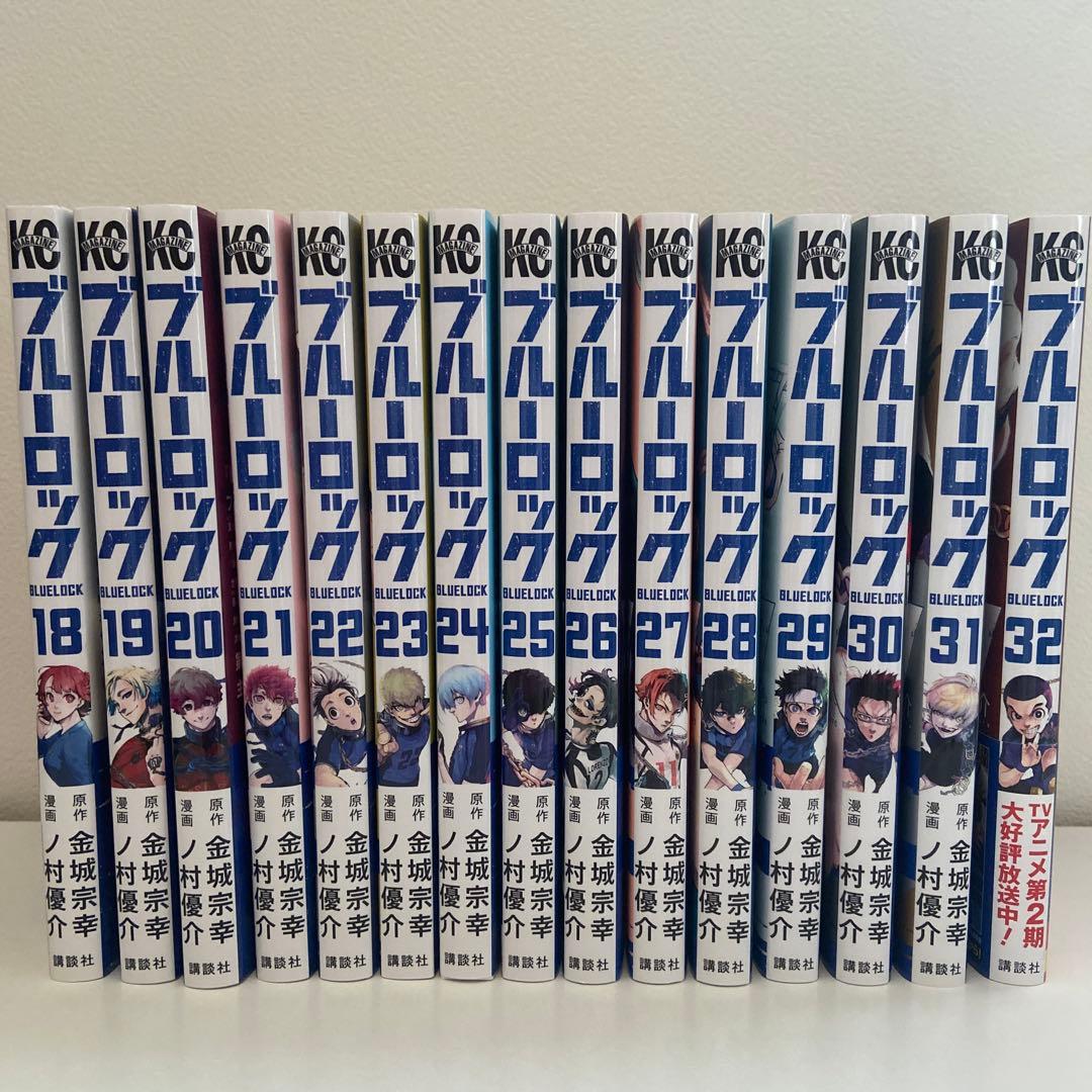 ブルーロック18巻〜32巻