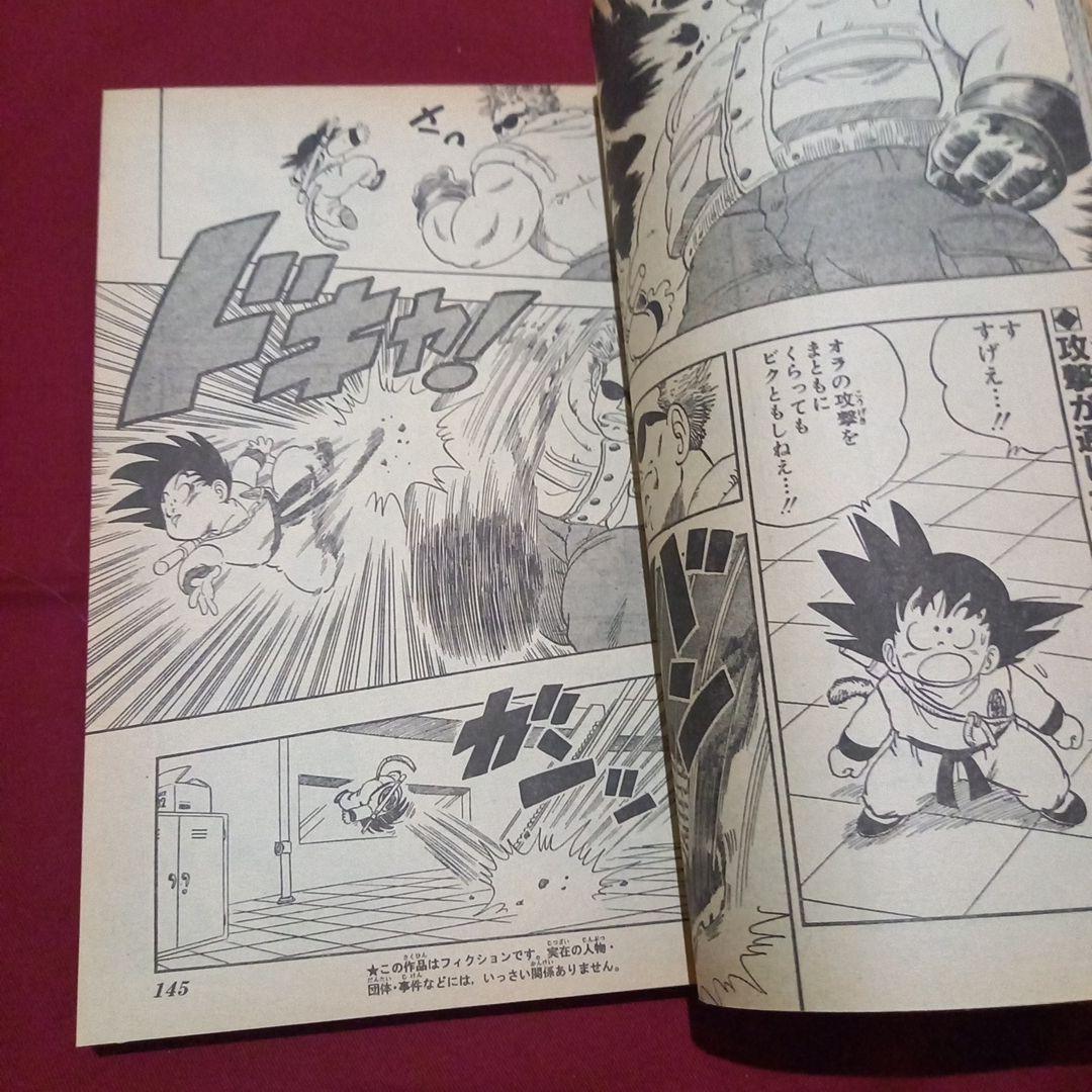 【当時物美品】週刊 少年 ジャンプ 1986年9号 漫画 アニメ