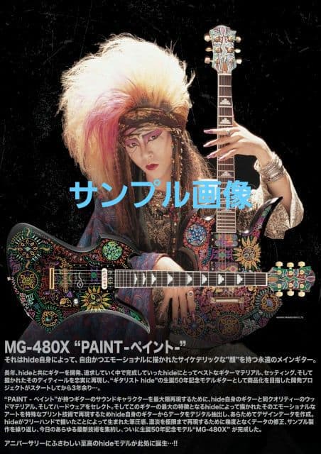 【良品】サイケペイントMG-480X:hideモデル。モッキンバードエレキギター