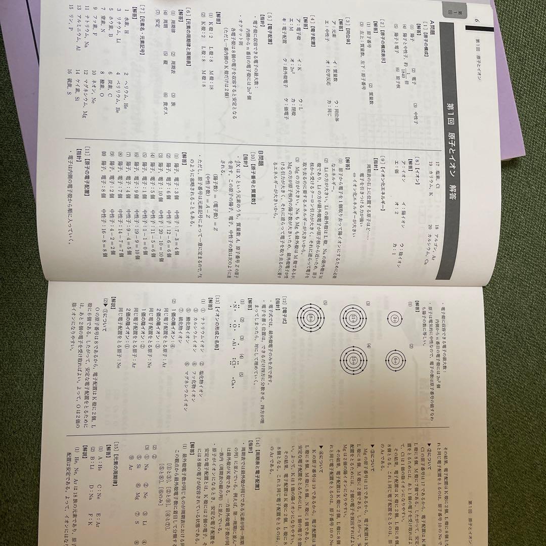 鉄緑会 化学 入門 基礎講座