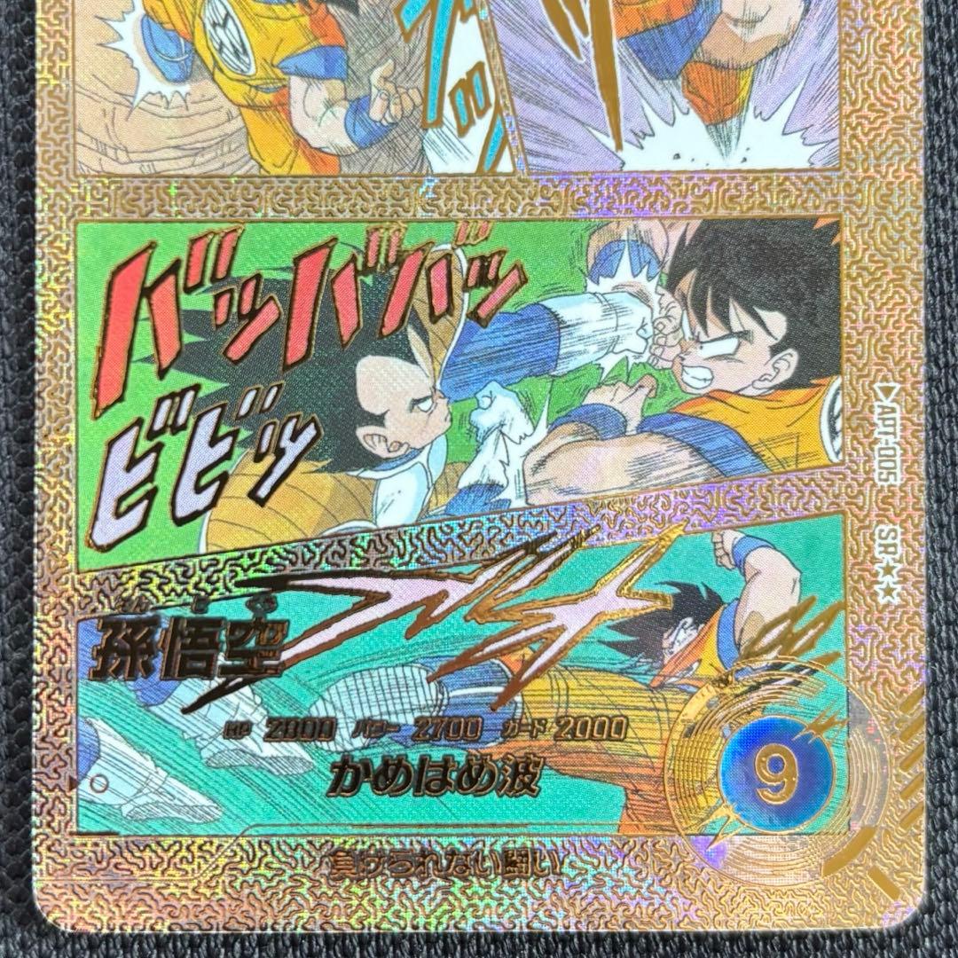 スーパードラゴンボールダイバーズアドバンスパック孫悟空SPスーパーパラレル