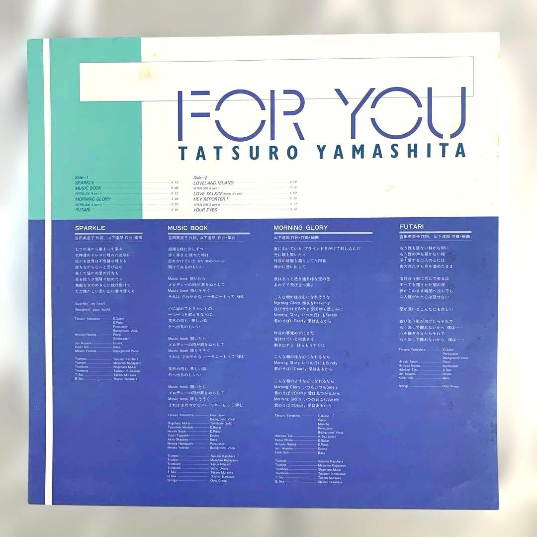 【美品LP】山下達郎　FOR YOU TATSURO YAMASHITA