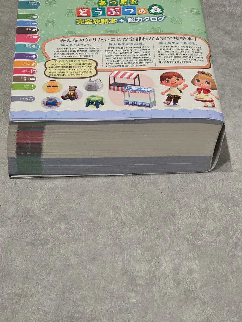 あつまれ どうぶつの森新品ソフト　 中古完全攻略本 + 超カタログ　セット
