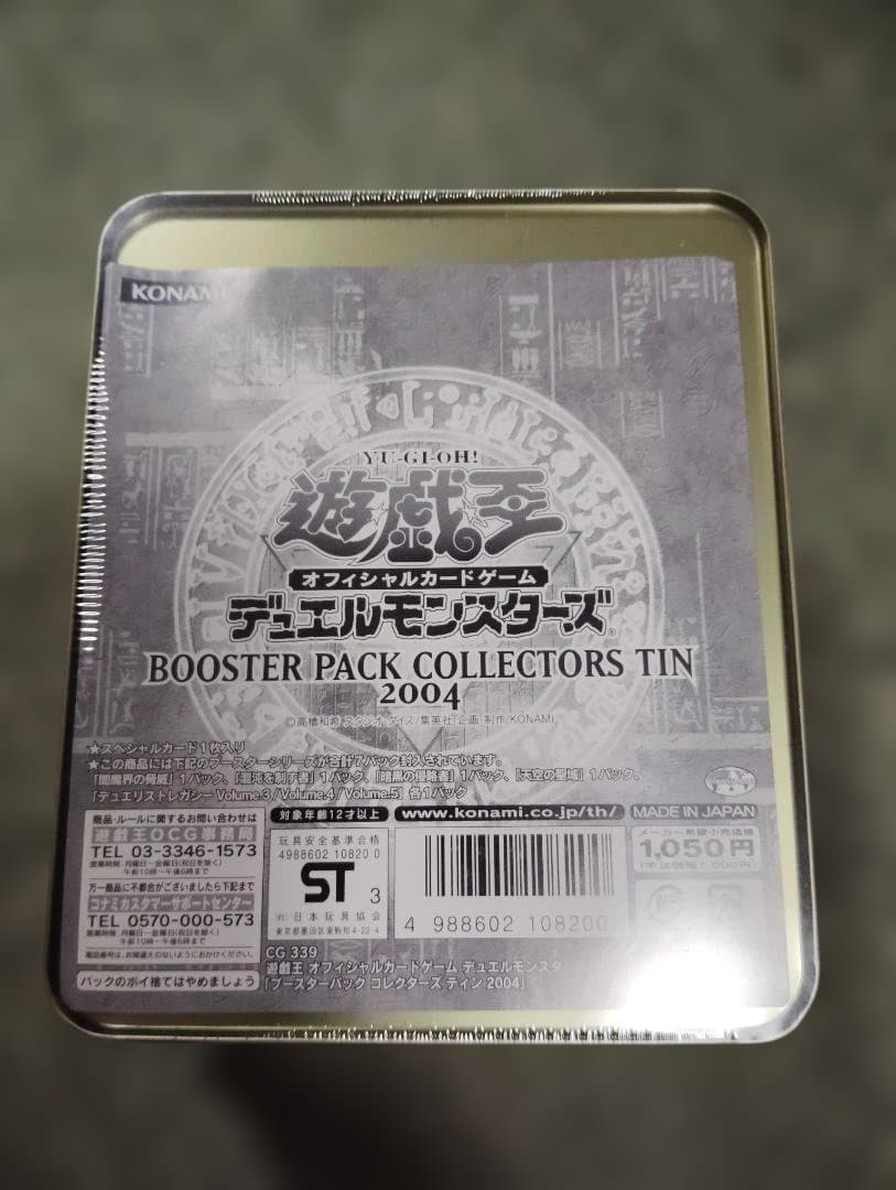遊戯王OCGブースターパックコレクターズTIN2004