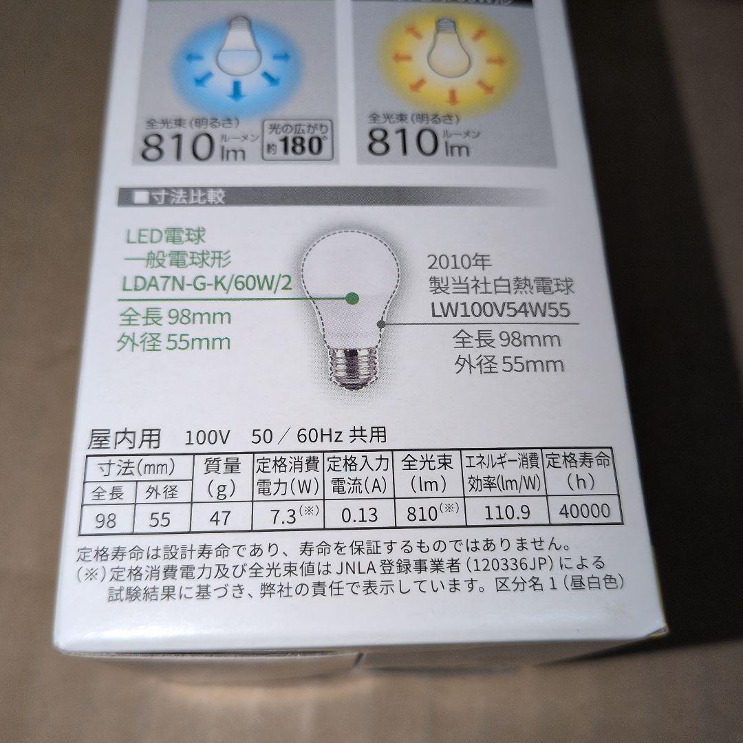 TOSHIBA LEDランプ LDA7N-G-K/60W/2 60Ｗ相当昼白色