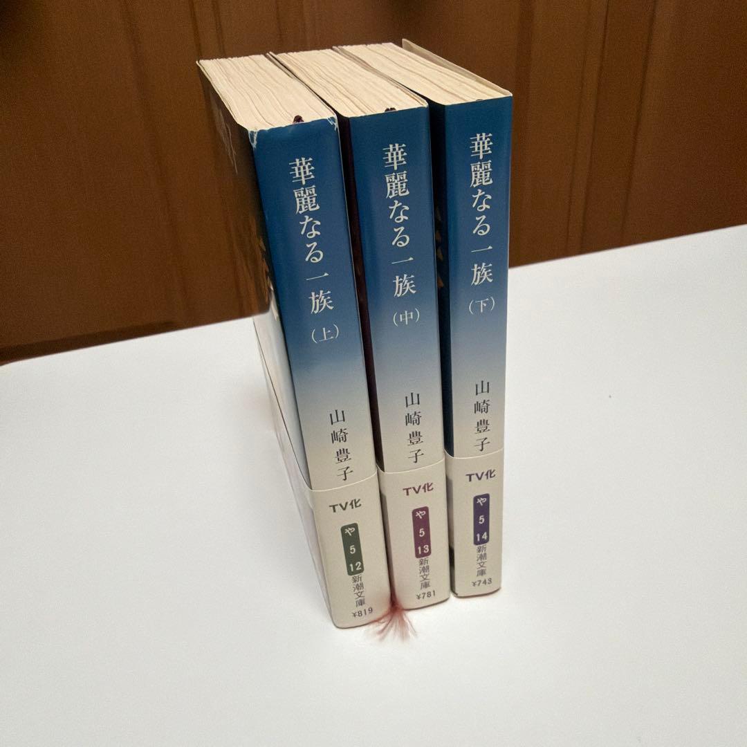 山崎豊子　傑作選りすぐりセット