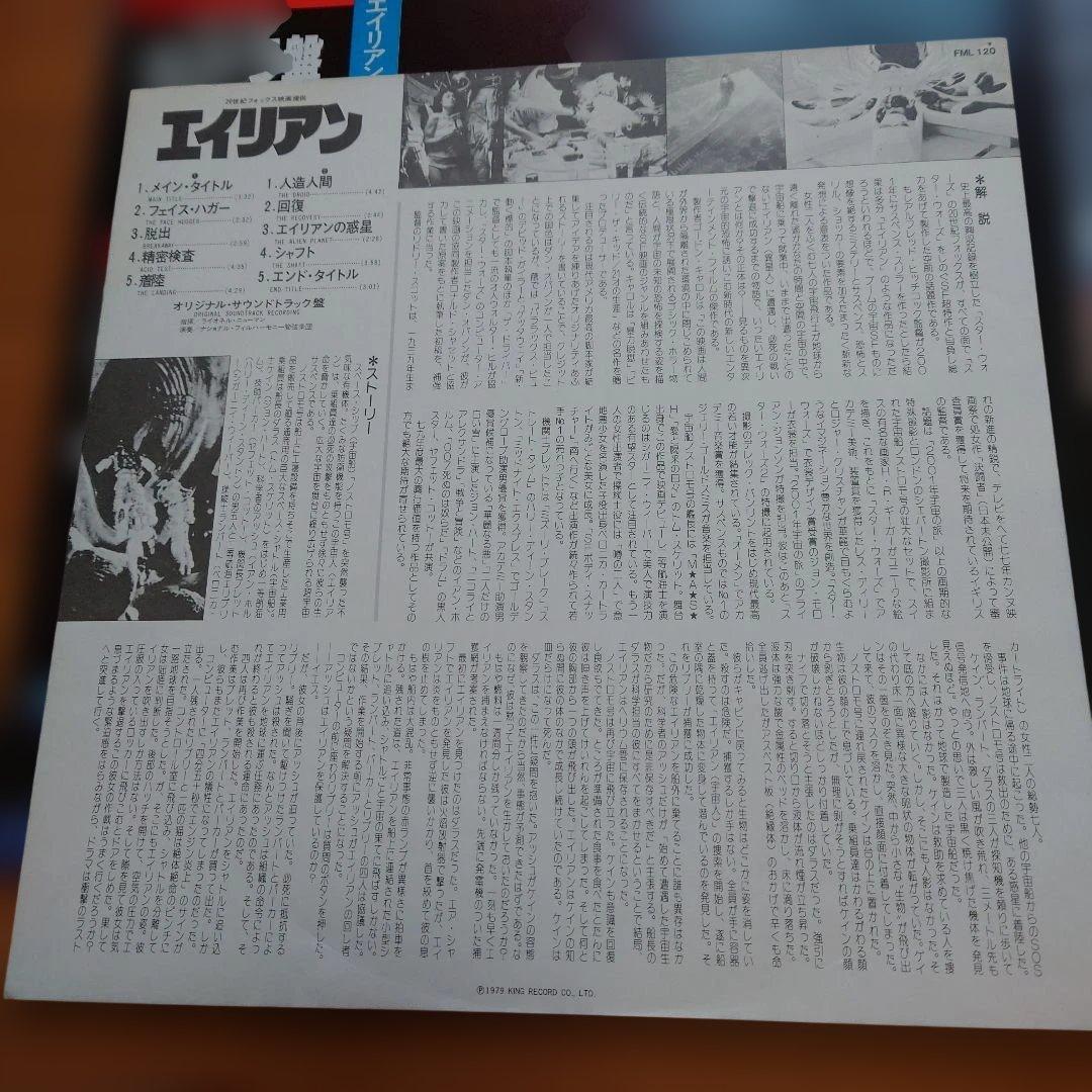 【人気盤】エイリアン / O.S.T. 国内初回帯付 オリジナル盤 先着ポスター